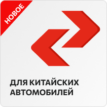 Китайские авто